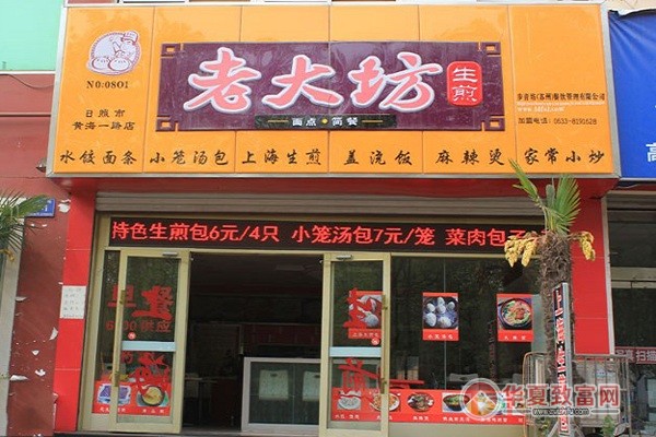 老大坊生煎加盟